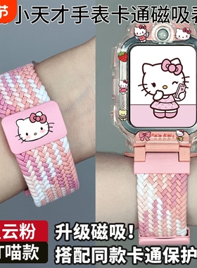 适用小天才电话手表表带z10/z9/z8/z7/z11少年版卡通z6pro/u5/q3编织z7磁吸q2a腕带Q1A运动D2儿童D3S/U3夏季