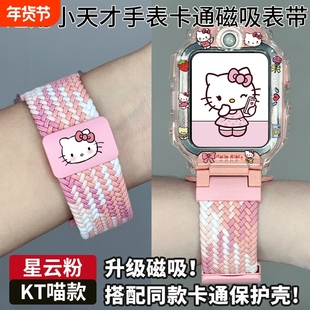 适用小天才电话手表表带z10/z9/z8/z7/z11少年版卡通z6pro/u5/q3编织z7磁吸q2a腕带Q1A运动D2儿童D3S/U3夏季