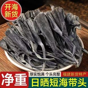 【1斤泡10斤】海带之乡霞浦干海带头干货厚海带人工日晒海带头
