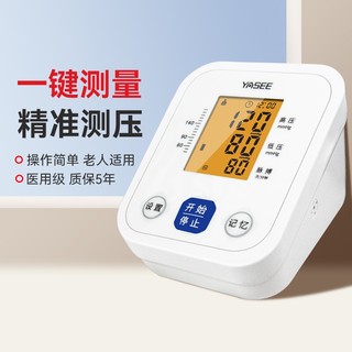 雅斯电子血压计家用测量仪高精准血压仪量血压医院专用测血压仪器