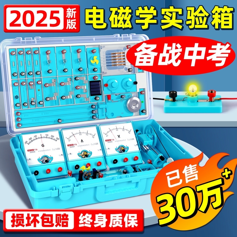 初中物理实验器材全套电学实验箱初三电路小灯泡科学实验初二光学力学九年级电磁学成像反射透镜小孔滑动高中