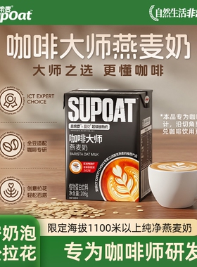 非常麦咖啡大师燕麦奶燕麦拿铁早餐奶植物饮料206g*12盒抹茶瓶装