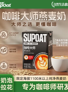 非常麦咖啡大师燕麦奶燕麦拿铁早餐奶植物饮料206g*12盒抹茶瓶装