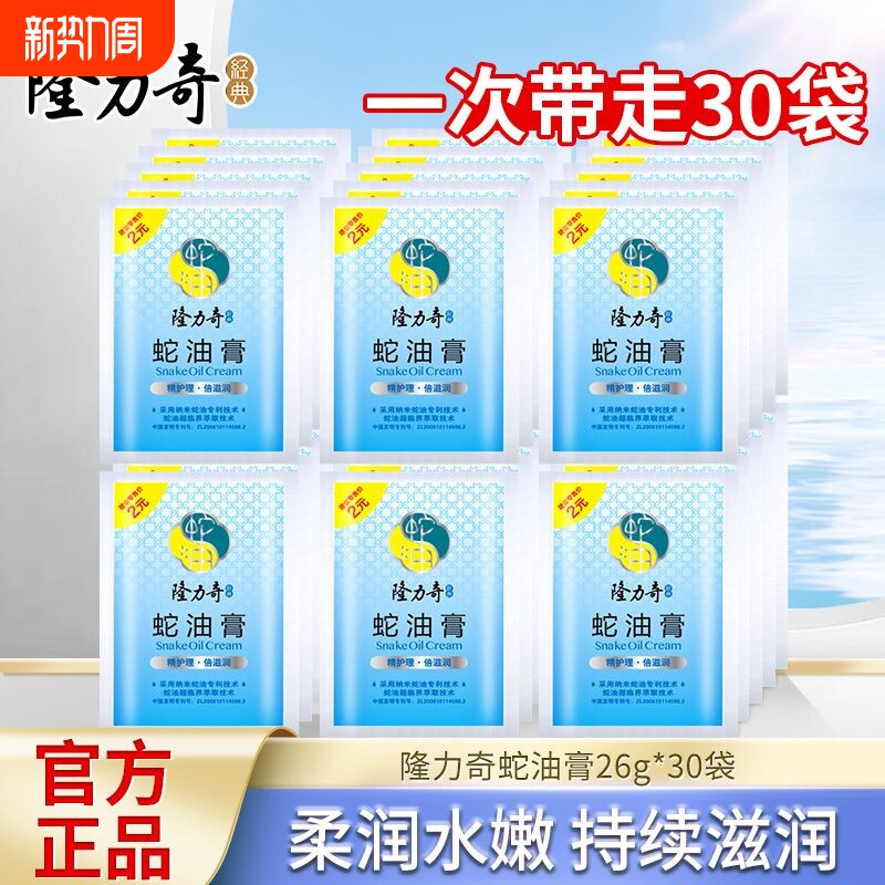 隆力奇蛇油霜袋装保湿滋润持久护手霜男女通用袋装甘油润肤身体乳