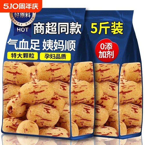 新疆特级去皮去核红枣官方旗舰店灰枣特产无核婴儿辅年货零食大枣