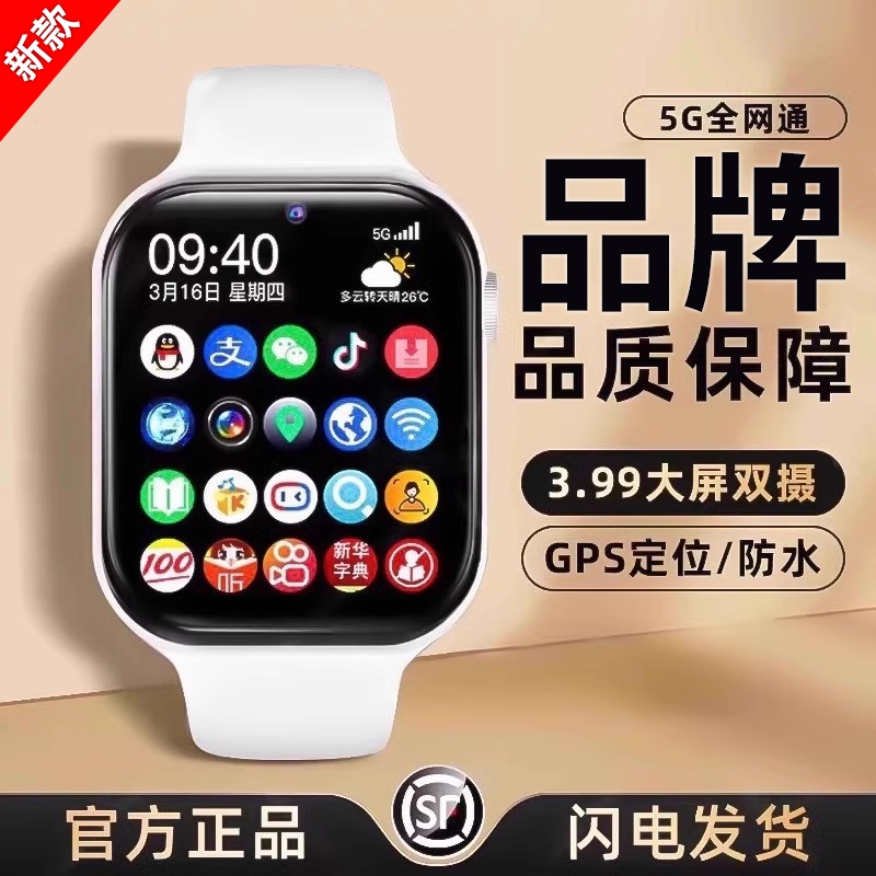 【官方正品】智能儿童电话手表可插卡旗舰新款5G全网通初高中小学生专用青少年多功能高清大屏定位防水男女孩