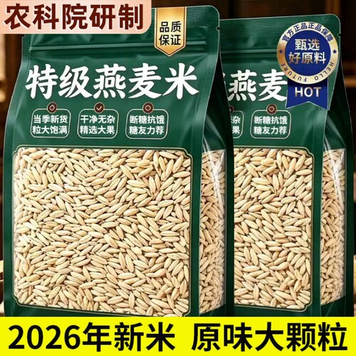 【稳糖饱腹】纯燕麦米新米粗粮