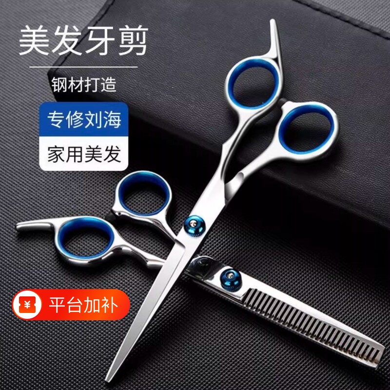 理发剪刀剪刘海神器牙剪剪头发专业打薄家用剪发剪刀套装女美发