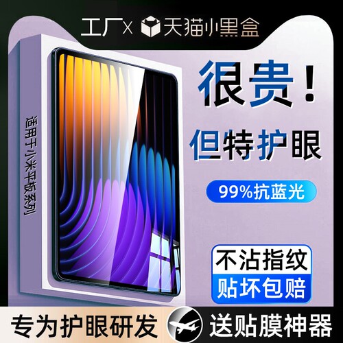 适用小米平板7/6Pro钢化膜6SPro保护膜5ProMax红米PadPro电脑Padse七12.4英寸11五por六se蓝光贴膜防指纹护眼