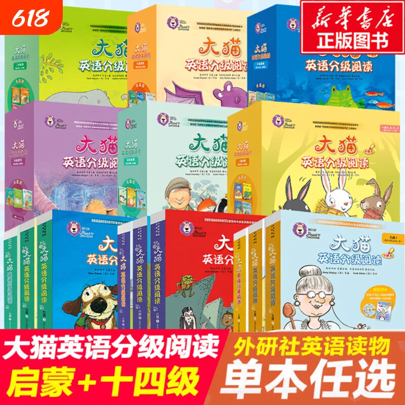 大猫英语分级阅读启蒙1+2适合幼儿园小、中班英语绘本启蒙幼儿可点读英语入门零基础小学生三四五六级大猫分级阅读