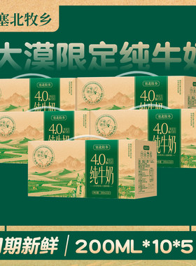 宁夏塞北牧乡纯牛奶4.0大漠绿洲200mlx10盒x5箱高钙全脂牧业早餐