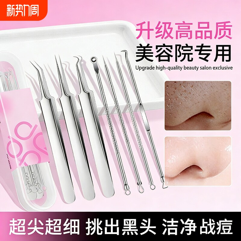 粉刺夹粉刺夹细胞夹镊子去黑头痘痘专用工具套装黑头夹不锈钢美容