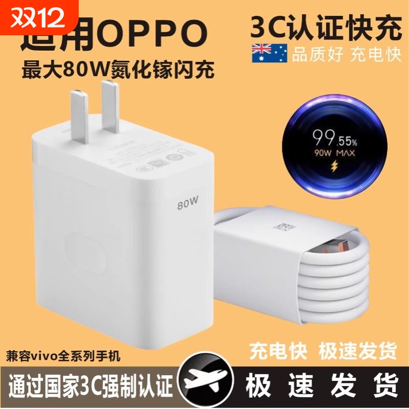 适用OPPO超级80W快充头套装