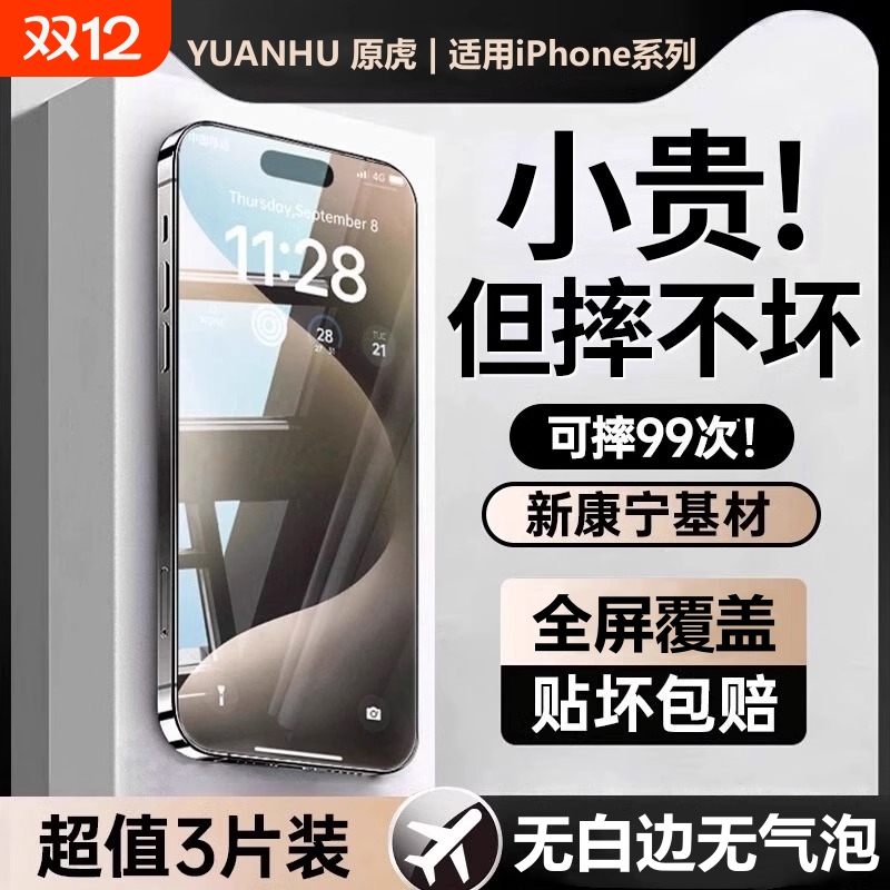 iPhone11防窥钢化膜|千人回购