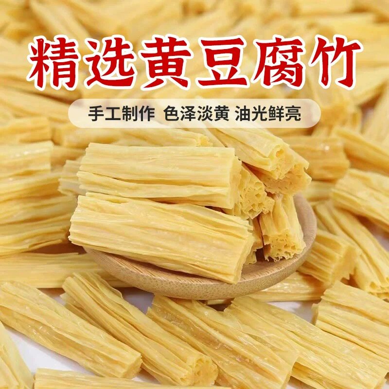 腐竹干货纯正手工黄豆制品大全凉拌火锅菜品商用头层豆腐传统