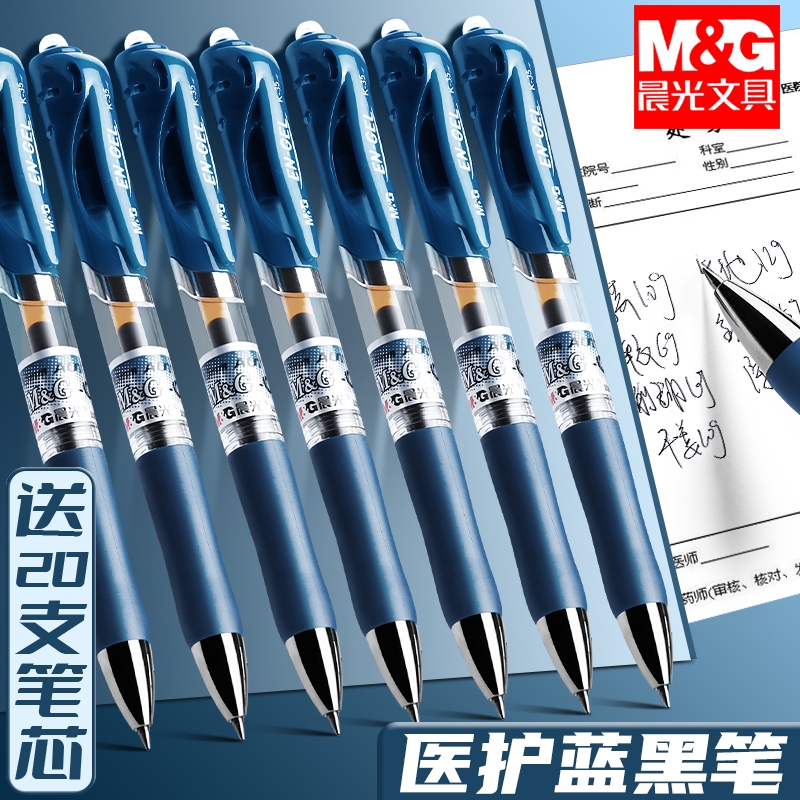 晨光蓝黑按动中性笔|400人收藏