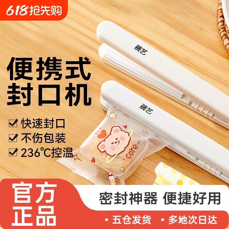 展艺封口机小型家用迷你便携式月饼雪花酥包装袋零食密封塑封器
