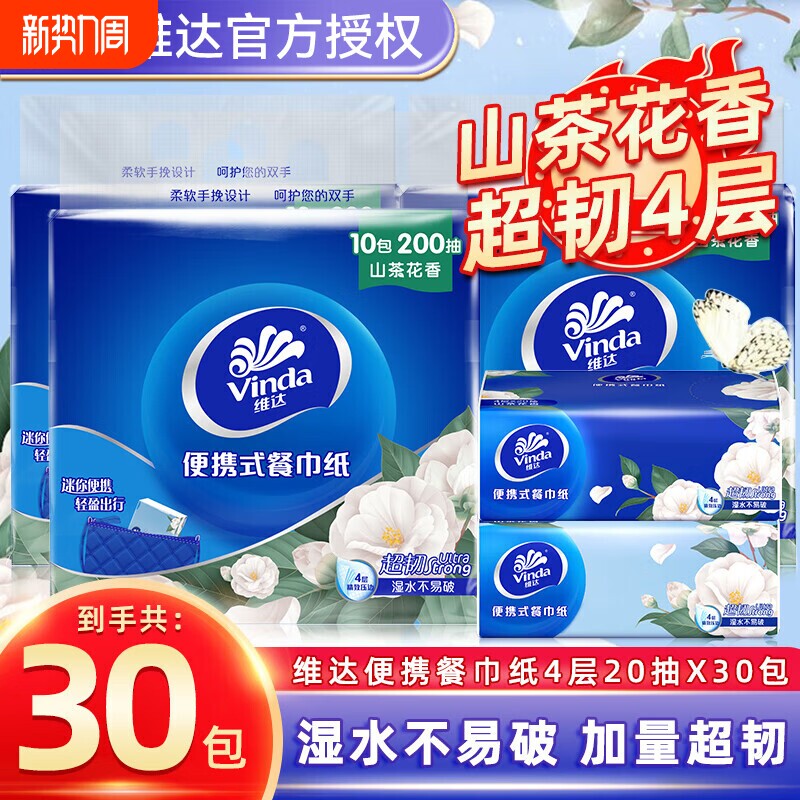 维达山茶花香抽纸20抽小方巾便携卫生纸餐巾纸抽迷你小包印花家用