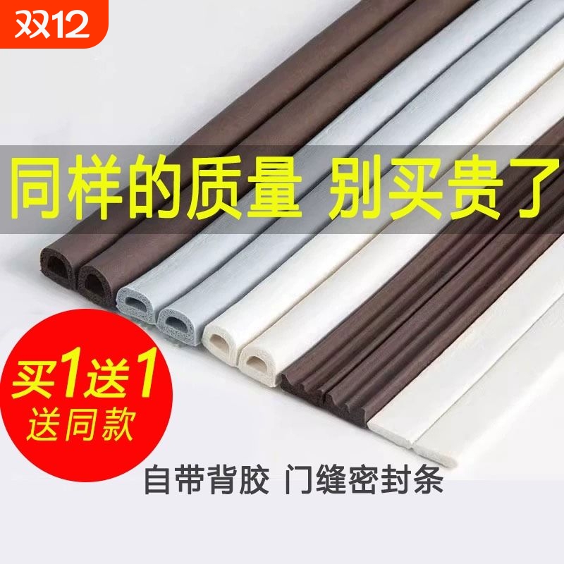 门缝防风隔音密封条|千人回购