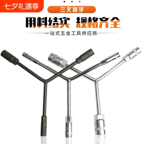 三叉套筒扳手Y型套筒扳手三角工具加长外六角多头用Y字汽修扳手