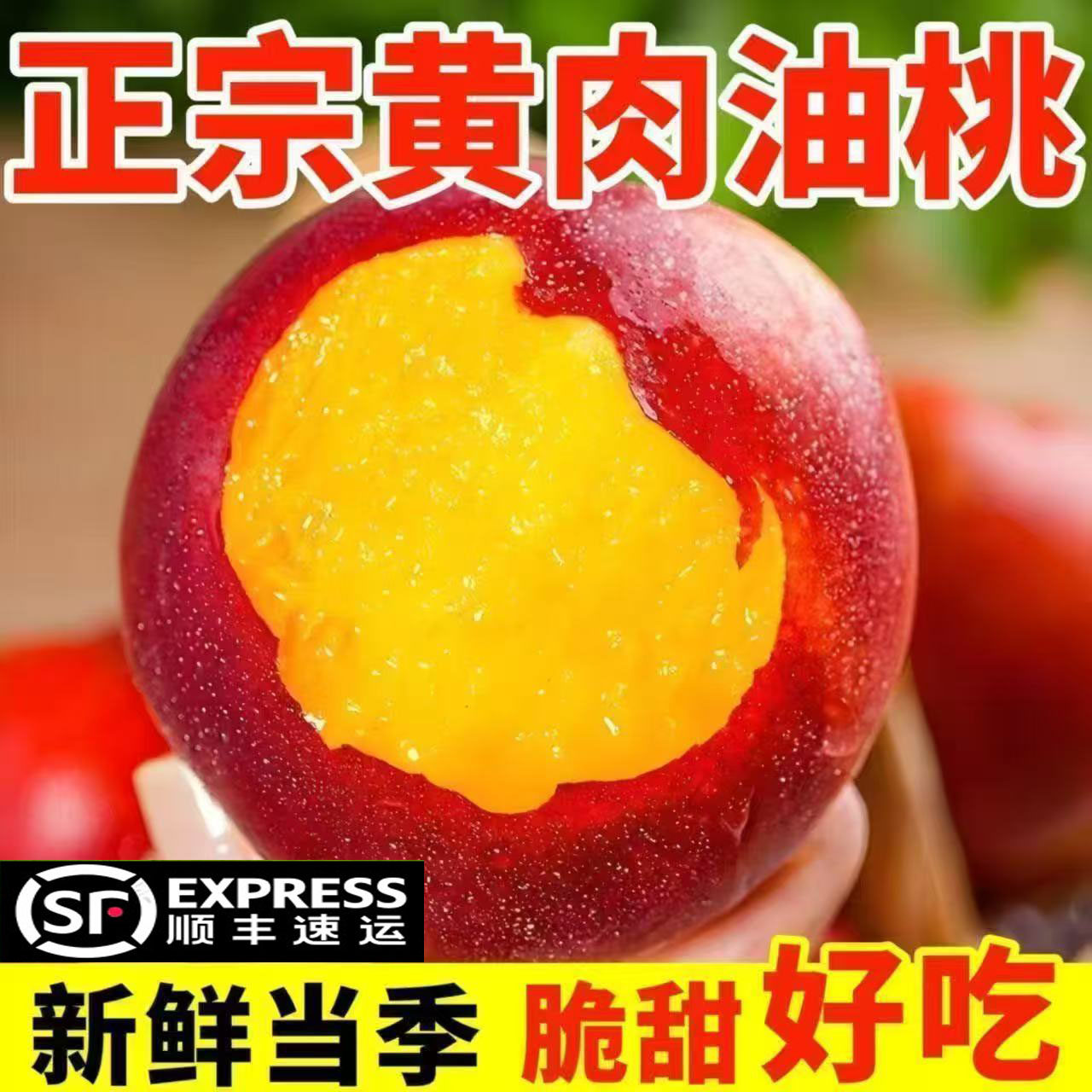 顺丰现摘山西麻脸黄心油桃新鲜水果当季脆甜黄肉桃子应季脆桃采摘