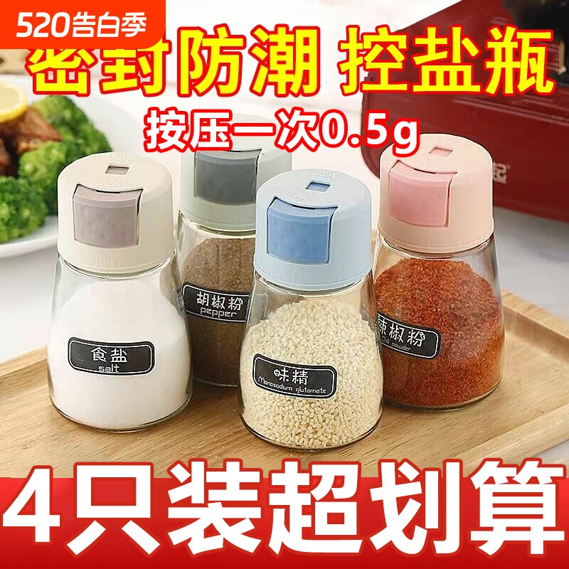 定量控盐瓶调料密封防潮控盐调料瓶家用厨房调味料瓶组合套装