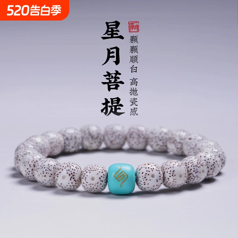 海南星月菩提手串月朗星稀大留白男女文玩手链珠子蜜蜡菩提子单圈