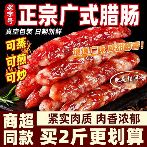 广式肥瘦适中腊肠|超1000次加购