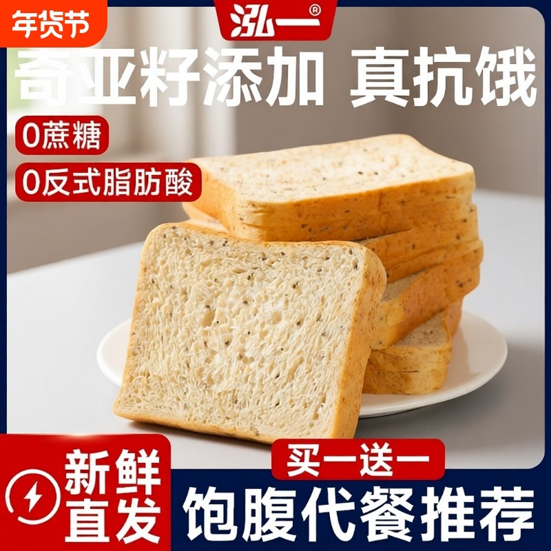 泓一奇亚籽全麦黑麦面包早餐学生切片吐司零食脂整箱抗饿好吃年货