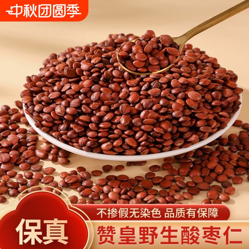 炒酸枣仁正宗酸枣仁官方旗舰店中药材野生正品差百合茯苓合欢皮