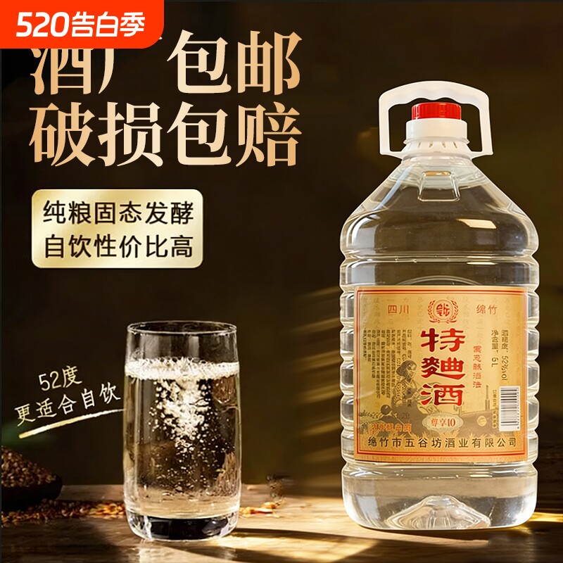 四川绵竹2020年特曲酒正品纯粮食老酒52度浓香型白酒泡酒酒业酿