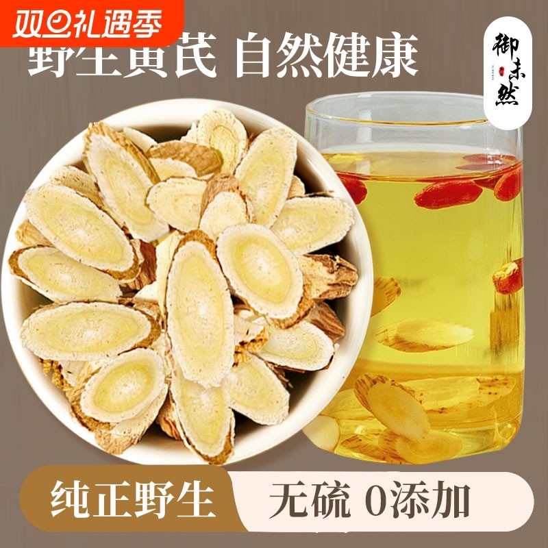 优选正品晋北五寨野生黄芪党参甘草黄芪泡茶煲汤熬粥无硫熏无添加