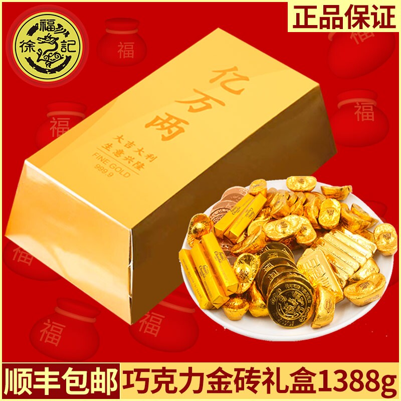 过年徐福记巧克力金砖礼盒金币金元宝年货代可可脂散装新年一桶金
