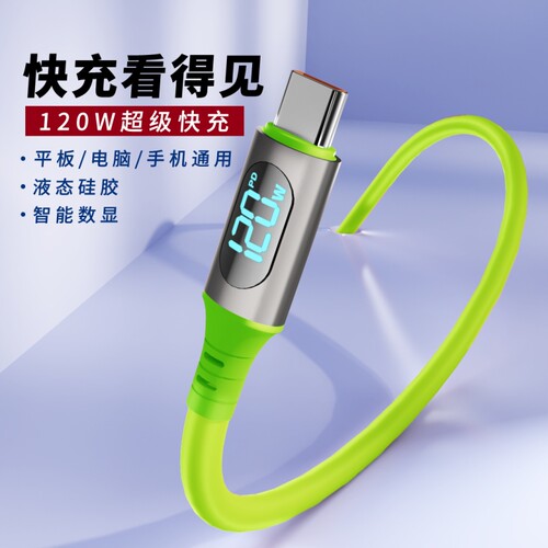 Type-c数显数据线66W超级快充适用华为VIVO小米OPPO荣耀手机充电线通用苹果PD闪充iPhone15/15平板笔记本电脑