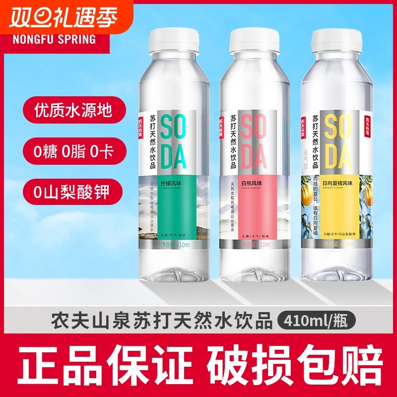 农夫山泉白桃柠檬柑橘风味410ml