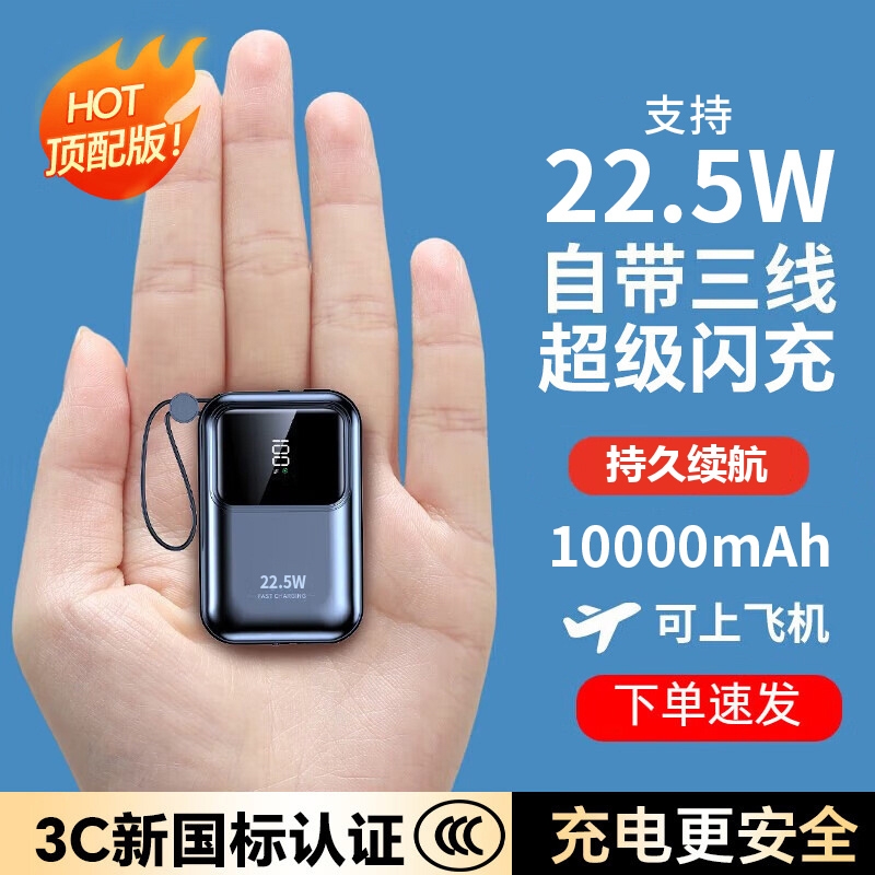 3C认证自带线快充便携充电宝可上飞机安全快充多规格可选