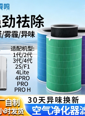 适配小米空气净化器滤芯1/2S/3/4lite/4ProH米家除甲醛滤网活性炭