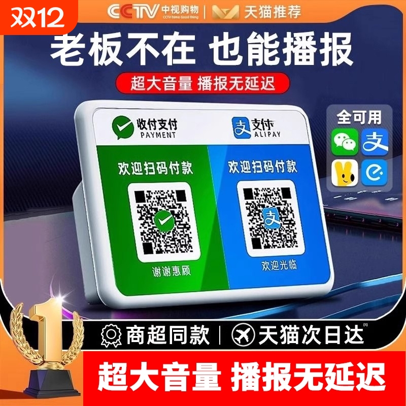 专业收款语音提示进账播报音响