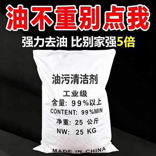 纯碱强力去油片状|超4000次加购