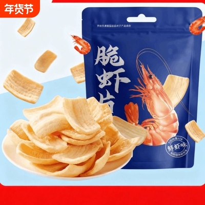 脆虾片鲜虾片薯片网红好吃的小零食休闲食品小吃大礼包膨化大包装