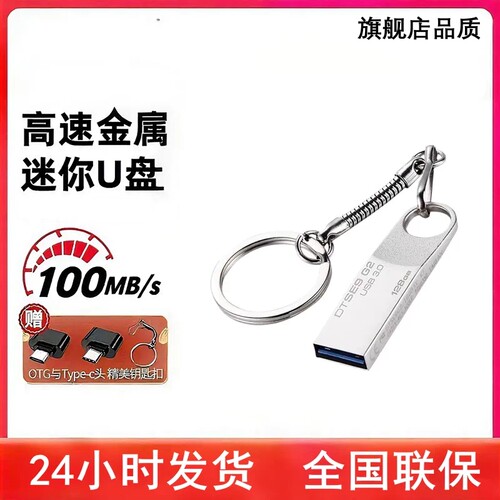 【旗舰品质】手机电脑两用U盘