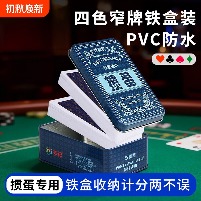 四色掼蛋专用扑克牌铁盒细长PVC塑料比赛防水高颜值窄版聚会计分