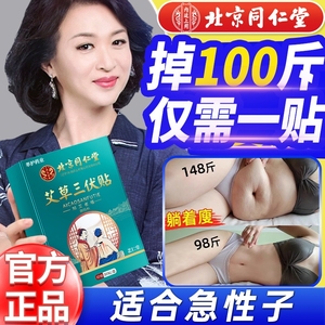 三伏贴北京同仁堂艾草儿童成人冬病夏治艾灸祛湿排毒白官方旗舰店