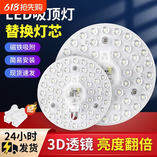 【热销爆款】吸顶灯灯芯替换光源