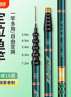 一竿多用五定位鱼竿19调碳素超轻超硬鲤鱼竿综合竿套装鱼竿定位竿