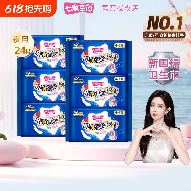 七度空间420mm特长夜用4片*6包卫生巾QSC7904网面干爽