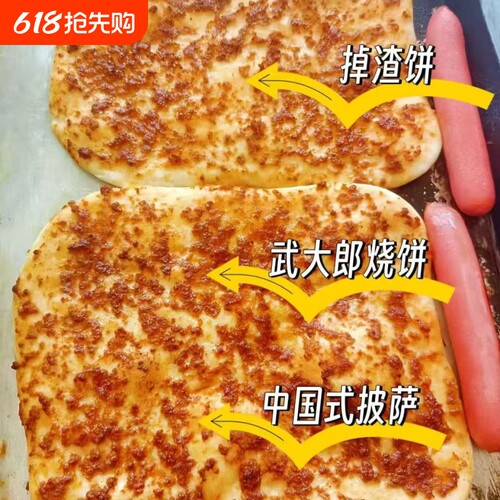 土掉渣烧饼半成品武大郎夜市摆摊加热速食早餐披萨饼微波炉烤箱