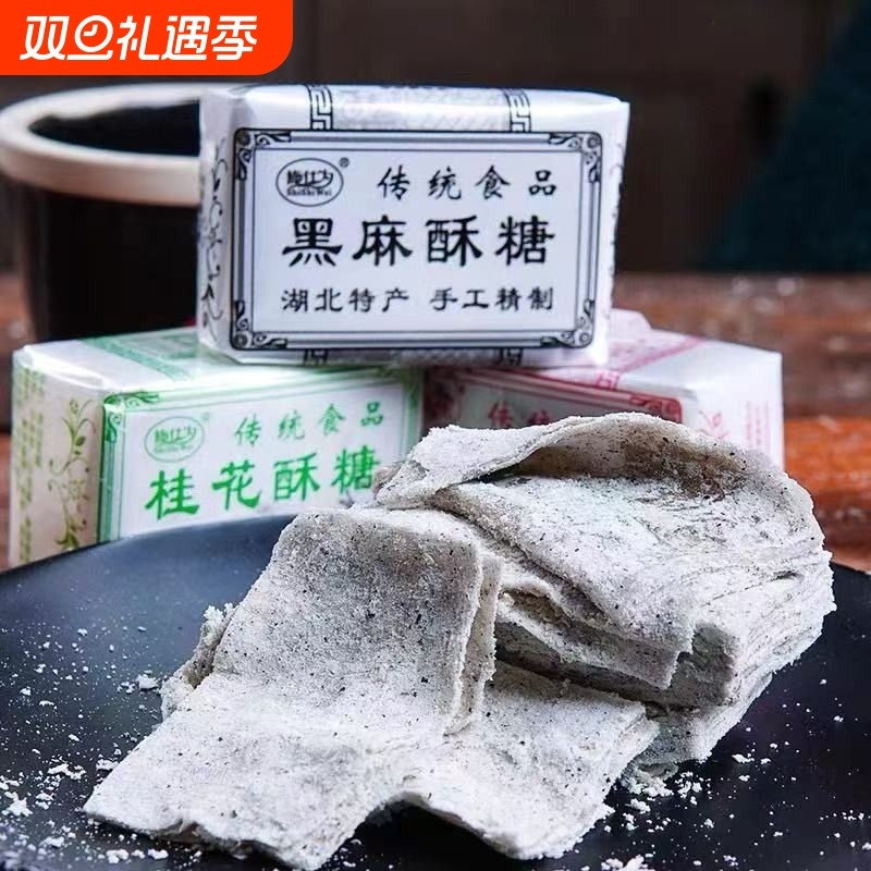 正宗湖北特产酥糖黑白芝麻花生桂花非武穴酥糖传统手工零食小糕点