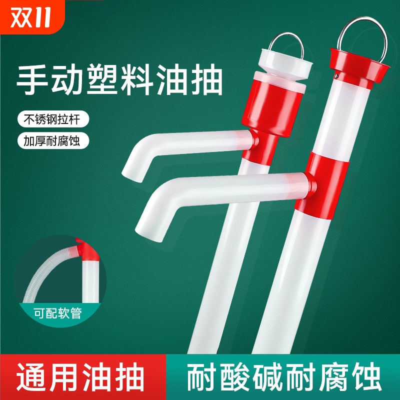 油抽子手动塑料抽油器