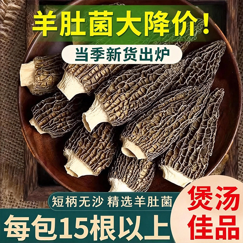 干货羊肚菌特产级云南新鲜头茬剪柄农家菌菇煲汤食材营养